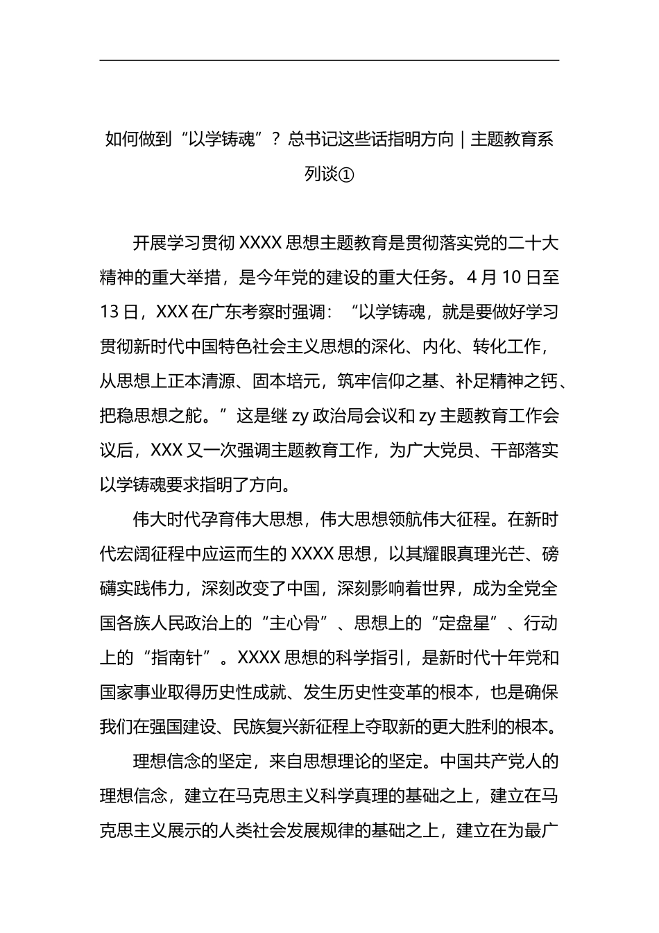 2023年主题教育系列谈汇编（15篇）_第3页