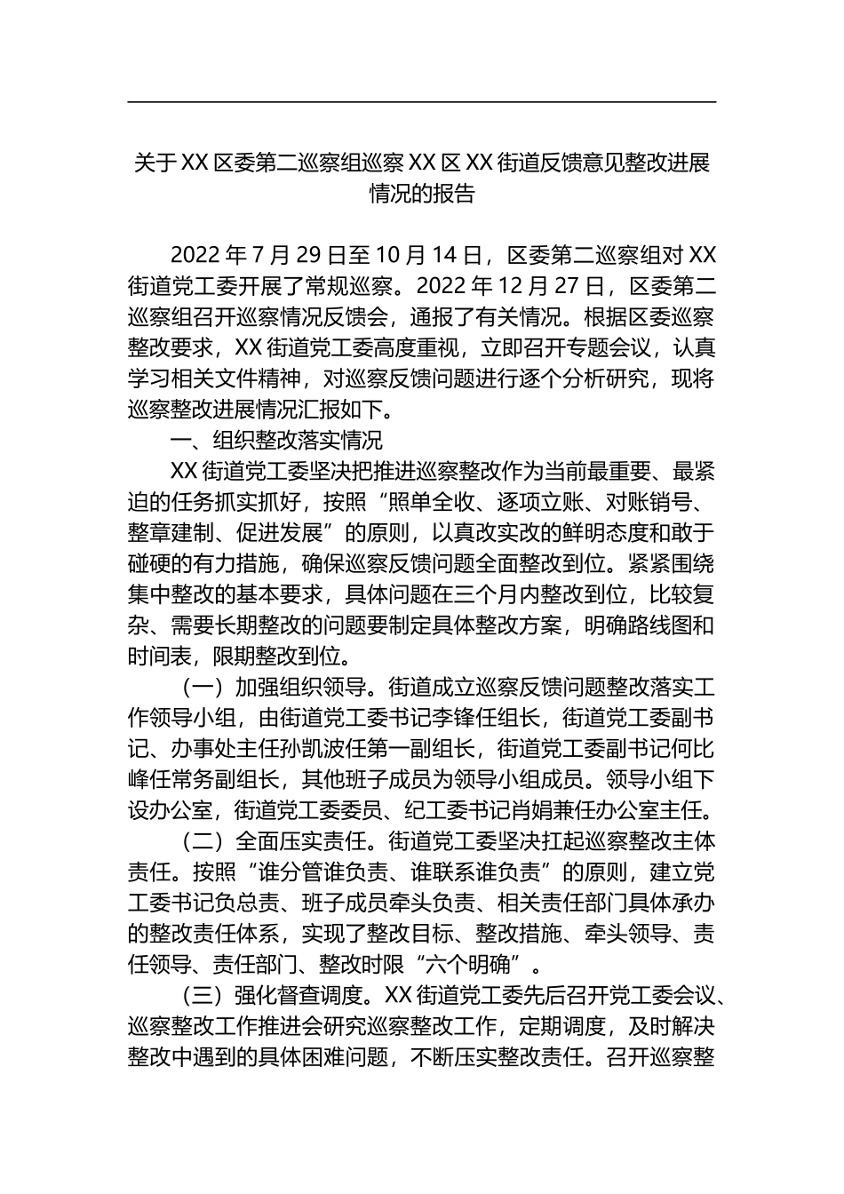 2023年自查整改情况的报告汇编（14篇）_第2页