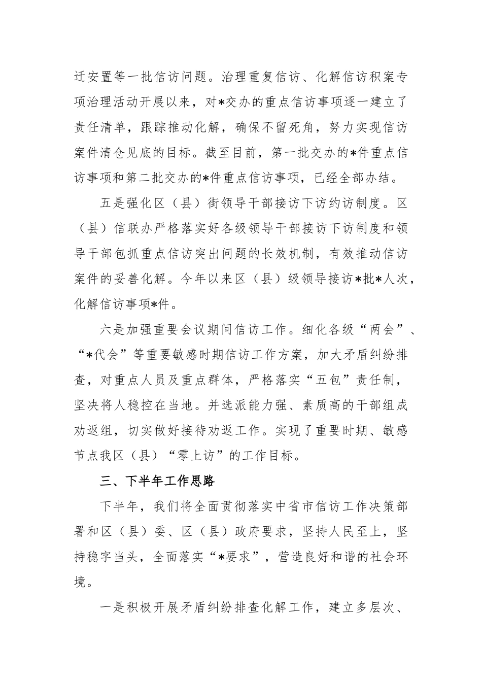 2023上半年区县信访局工作总结_第3页