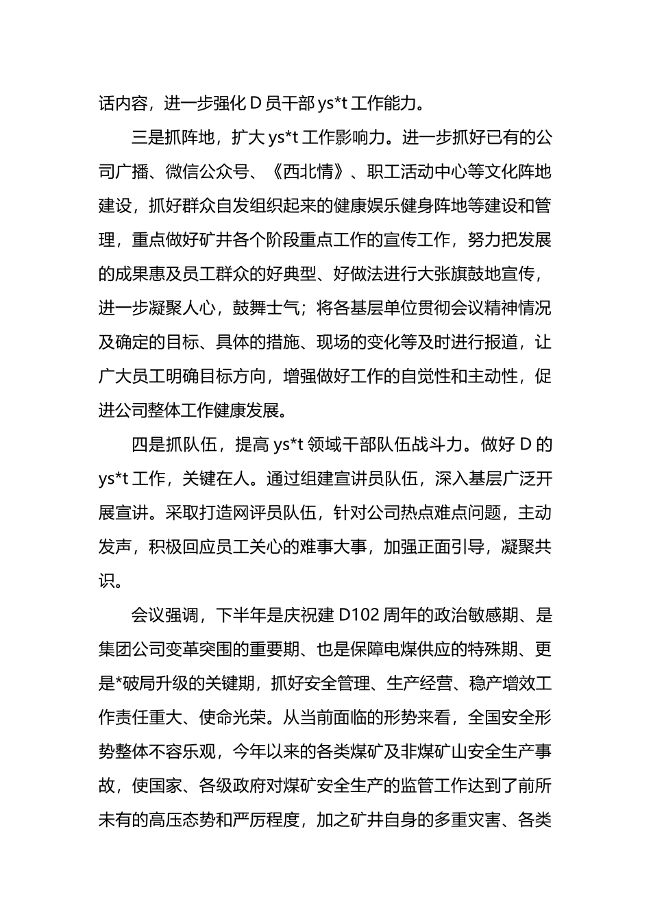 公司2023第一季度意识形态工作联席会议总结_第3页