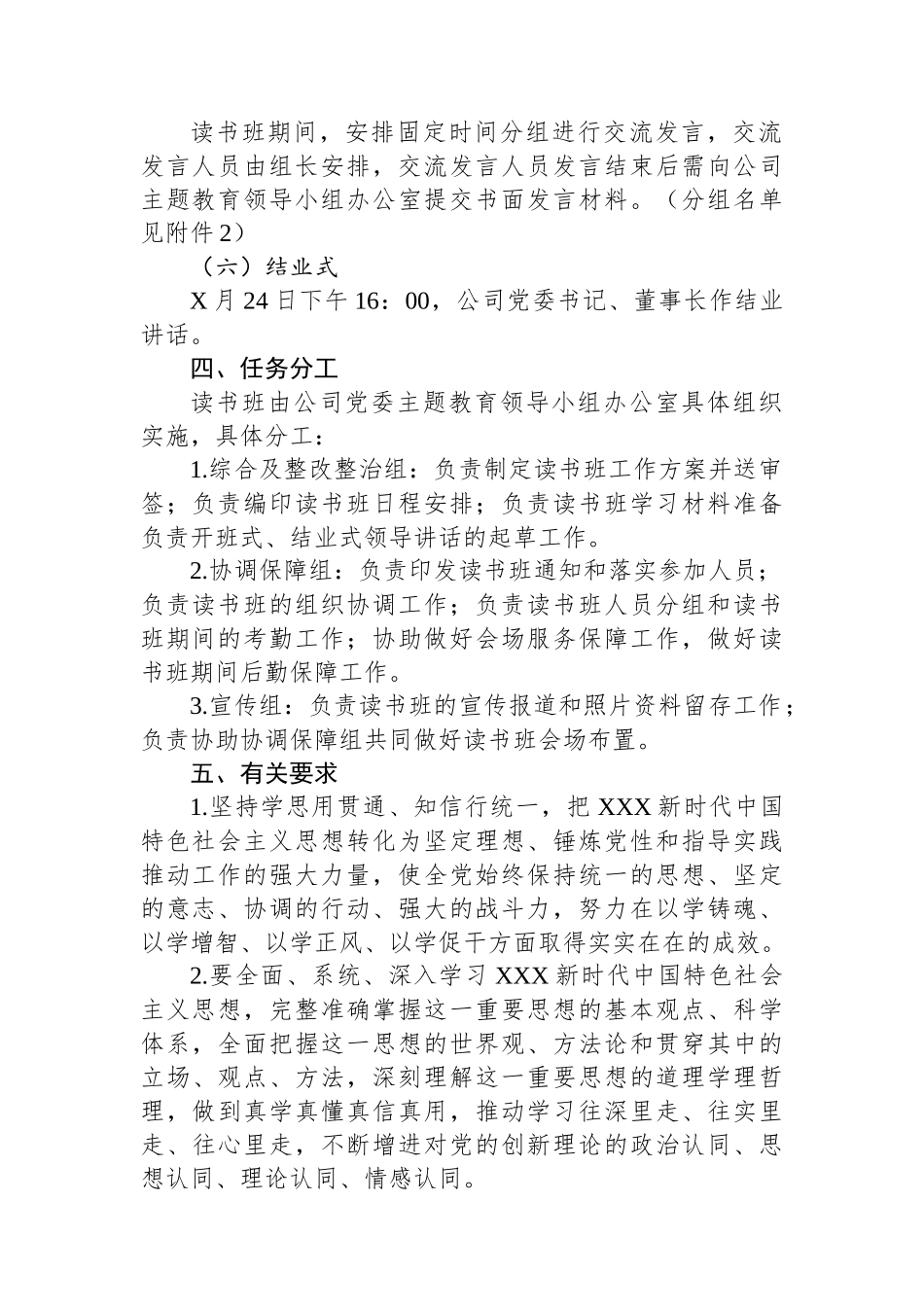 公司2023年读书班工作方案_第2页