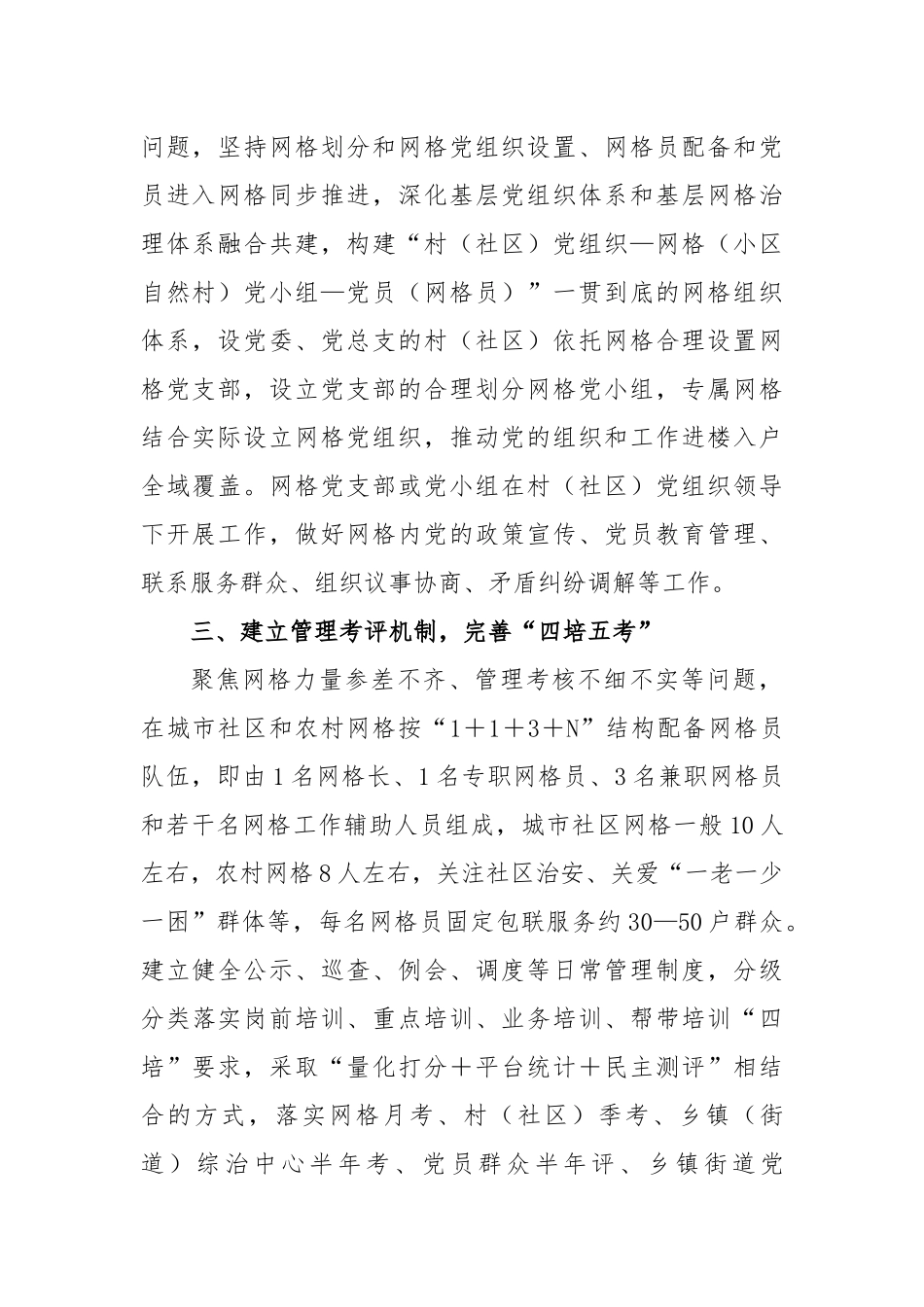 党群服务“三抓三促”推动基层治理工作汇报_第2页
