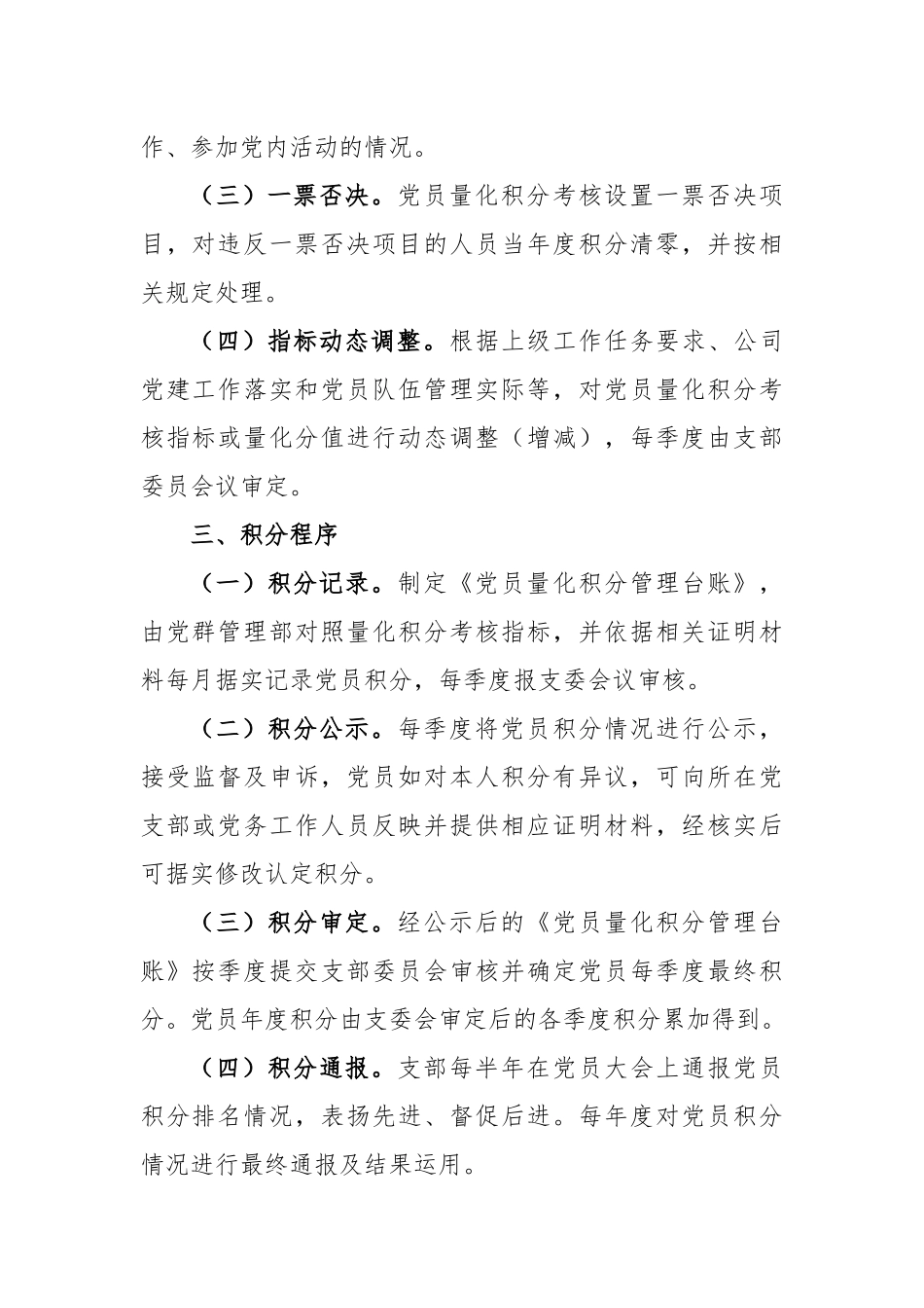 公司党员量化积分管理办法(试行)_第2页