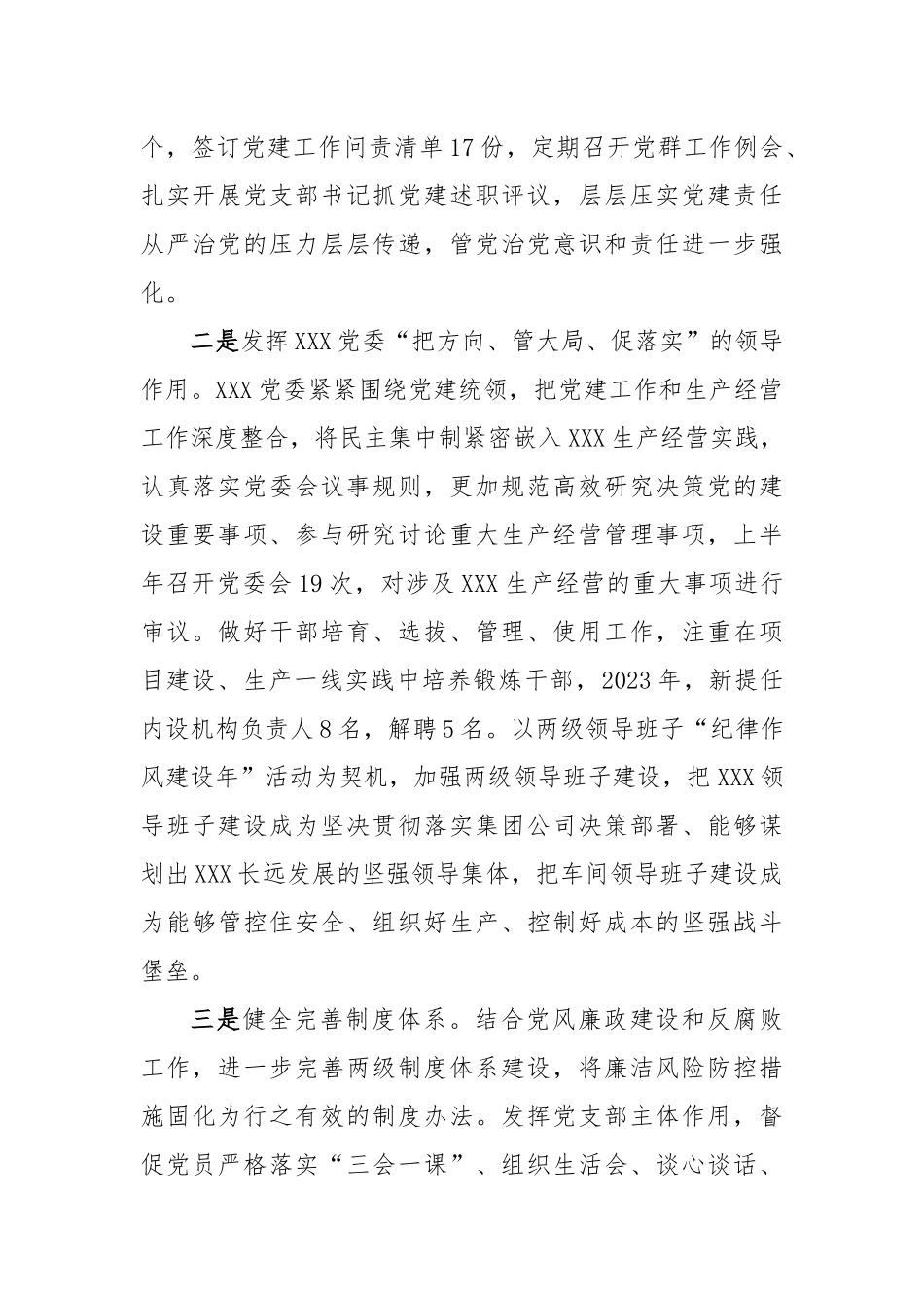 党委书记例会交流发言：细化责任协同完善工作布局推动全面从严治党主体责任落地见效_第2页