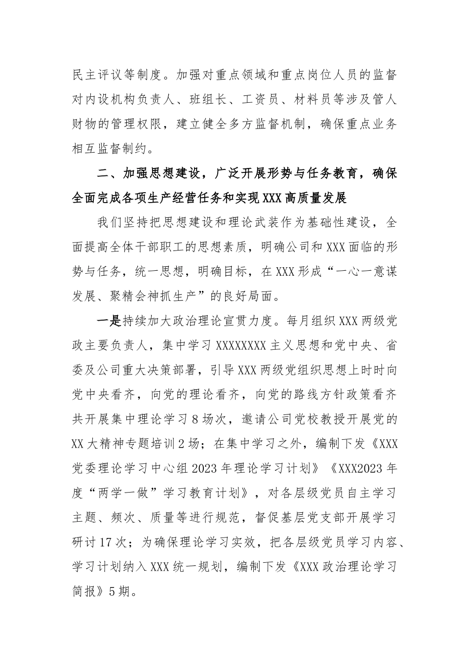 党委书记例会交流发言：细化责任协同完善工作布局推动全面从严治党主体责任落地见效_第3页