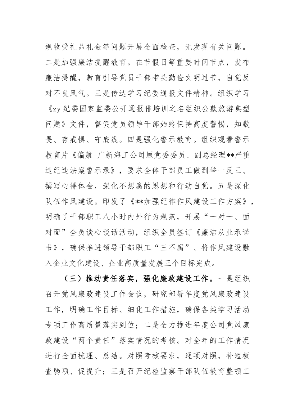 公司纪检上半年党风廉政建设工作报告_第2页