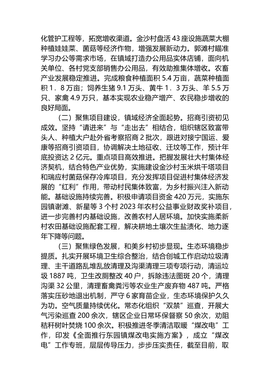 报送2023年上半年工作总结暨下半年工作思路的报告_第2页