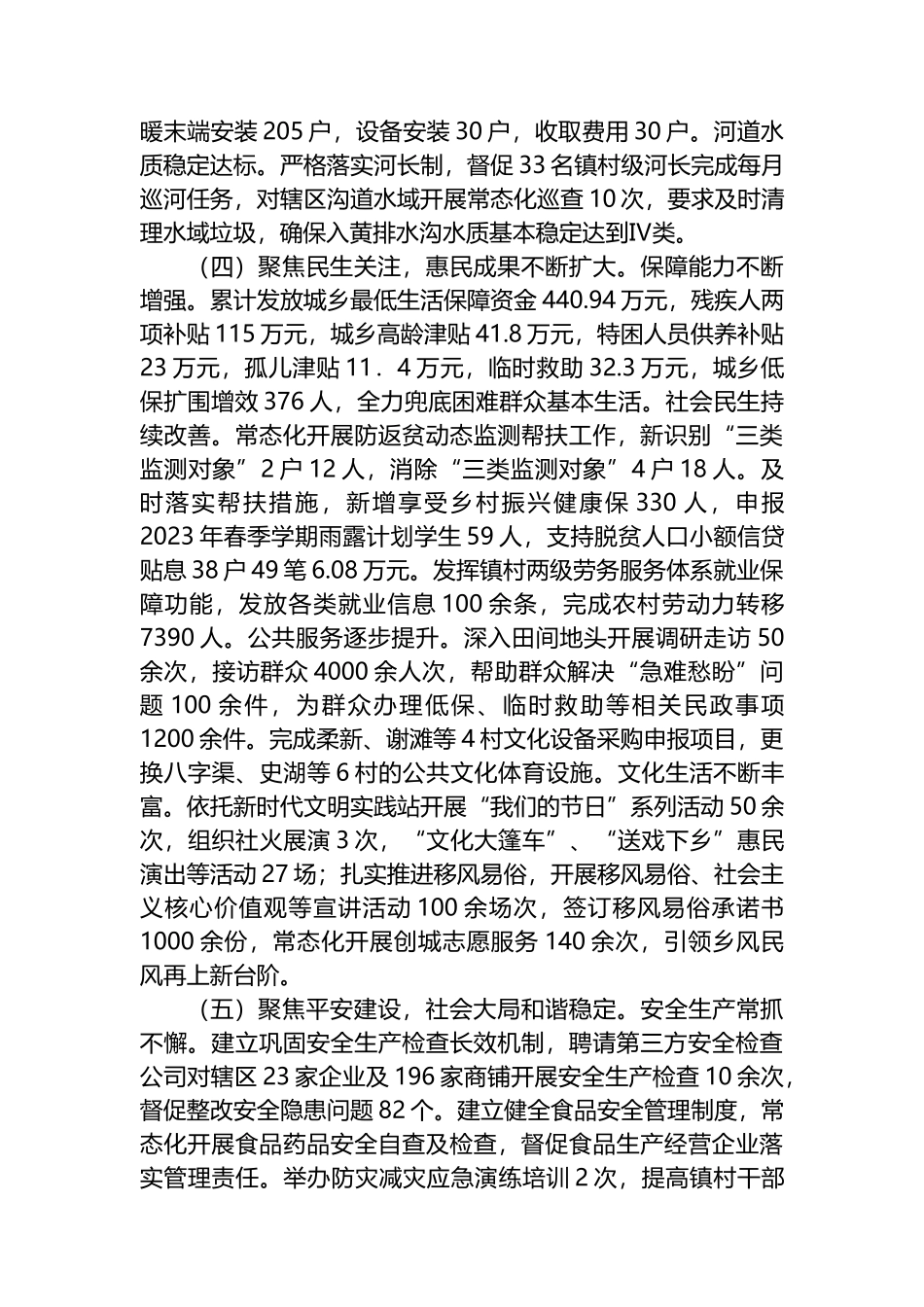 报送2023年上半年工作总结暨下半年工作思路的报告_第3页