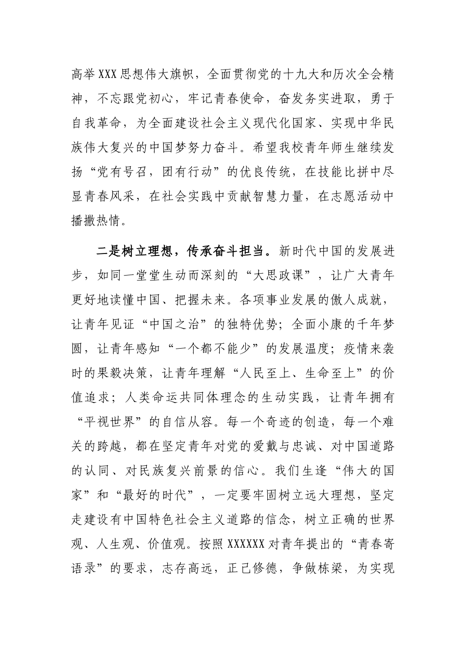 党委书记在五四表彰大会上的讲话_第3页