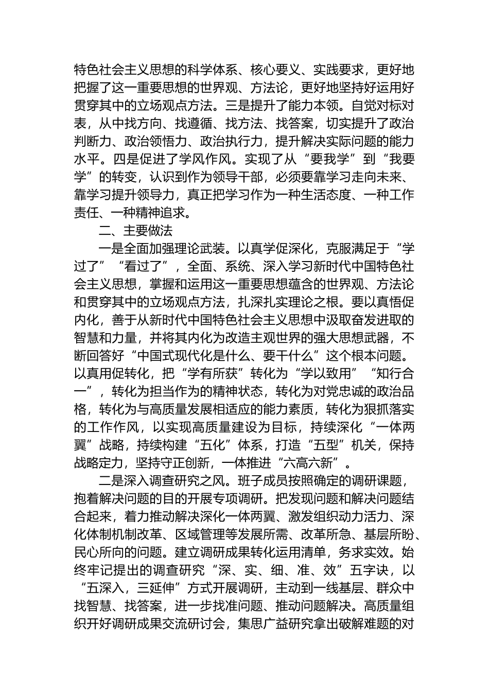报送上级指导组4-5月份主题教育工作开展情况的报告_第2页
