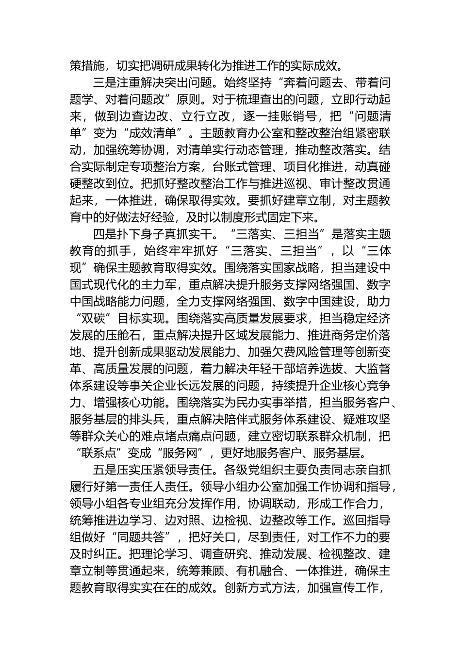 报送上级指导组4-5月份主题教育工作开展情况的报告_第3页