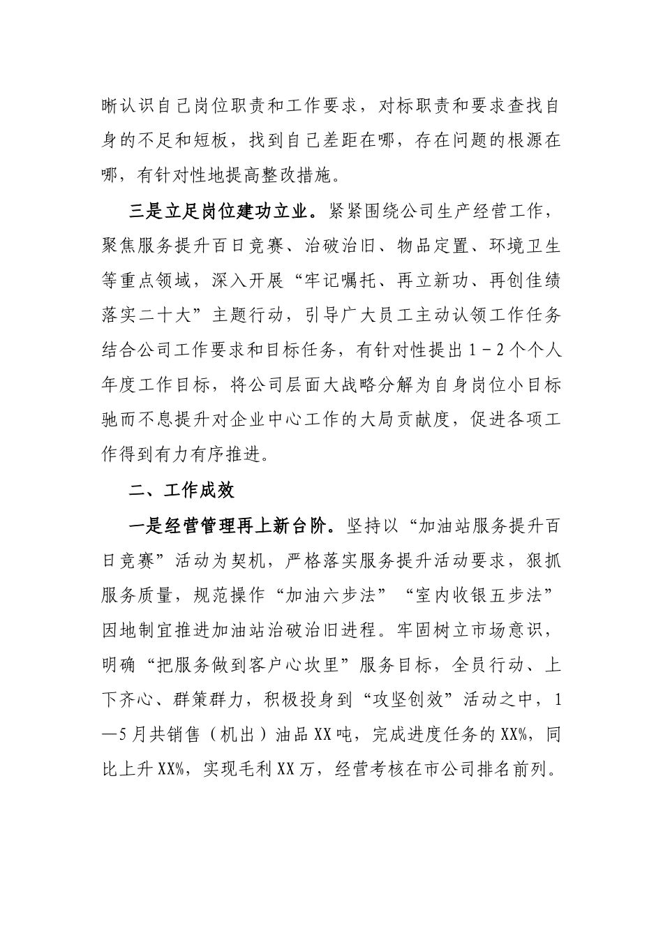 公司全体员工素养提升工作开展情况报告_第2页