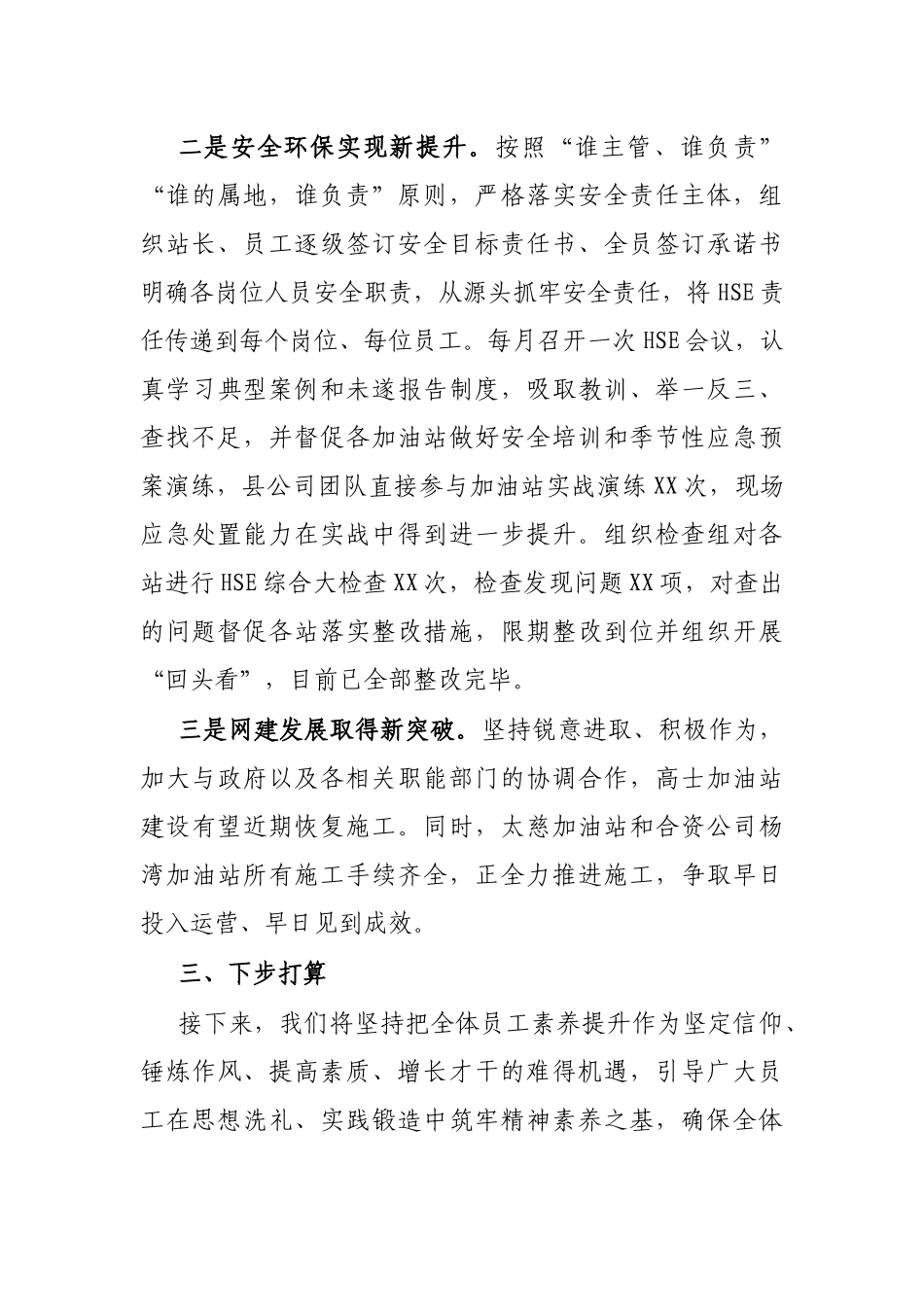 公司全体员工素养提升工作开展情况报告_第3页