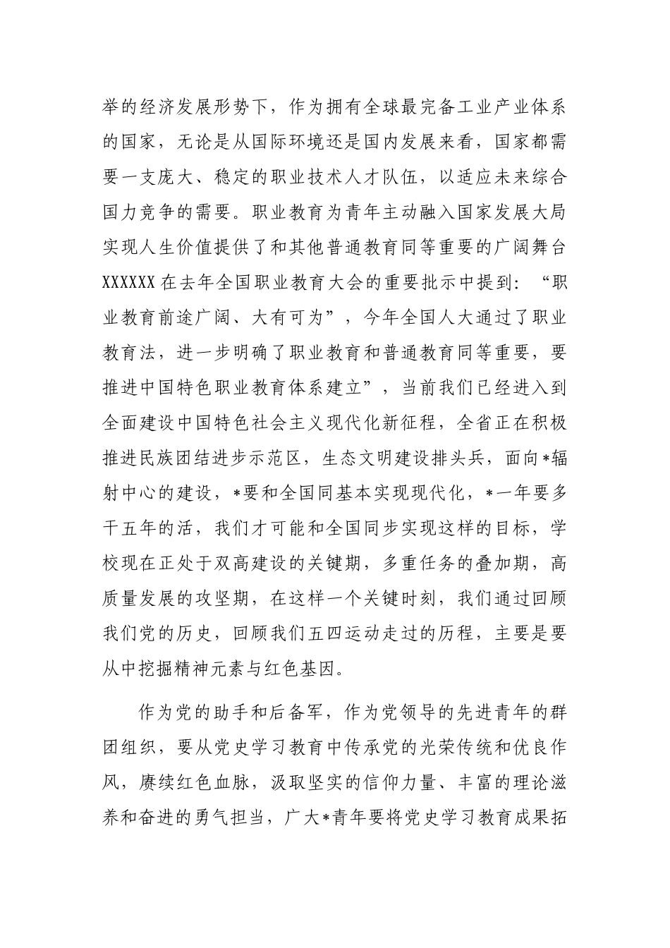 党委书记在五四表彰座谈会上的讲话_第3页