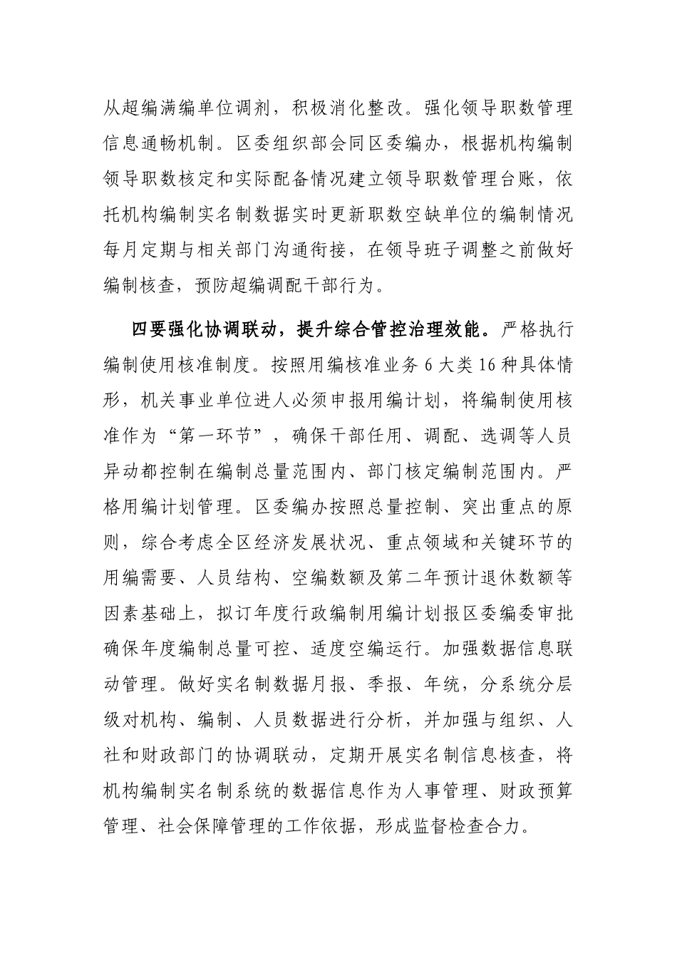 编办主任在专题读书班上的发言材料_第3页