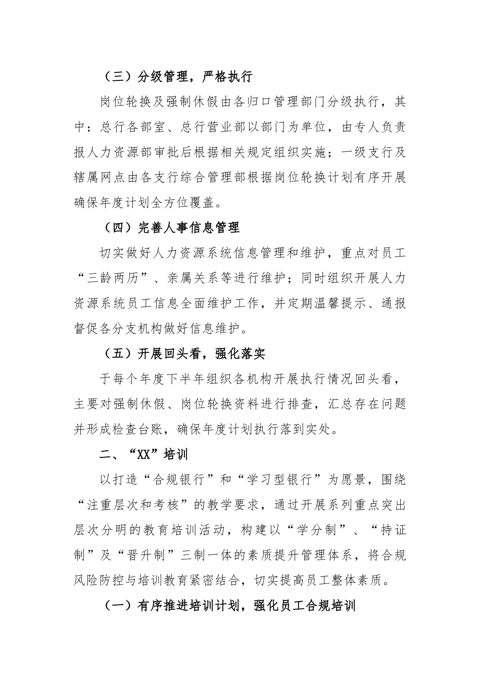 公司人力资源部X年合规建设工作方案_第2页