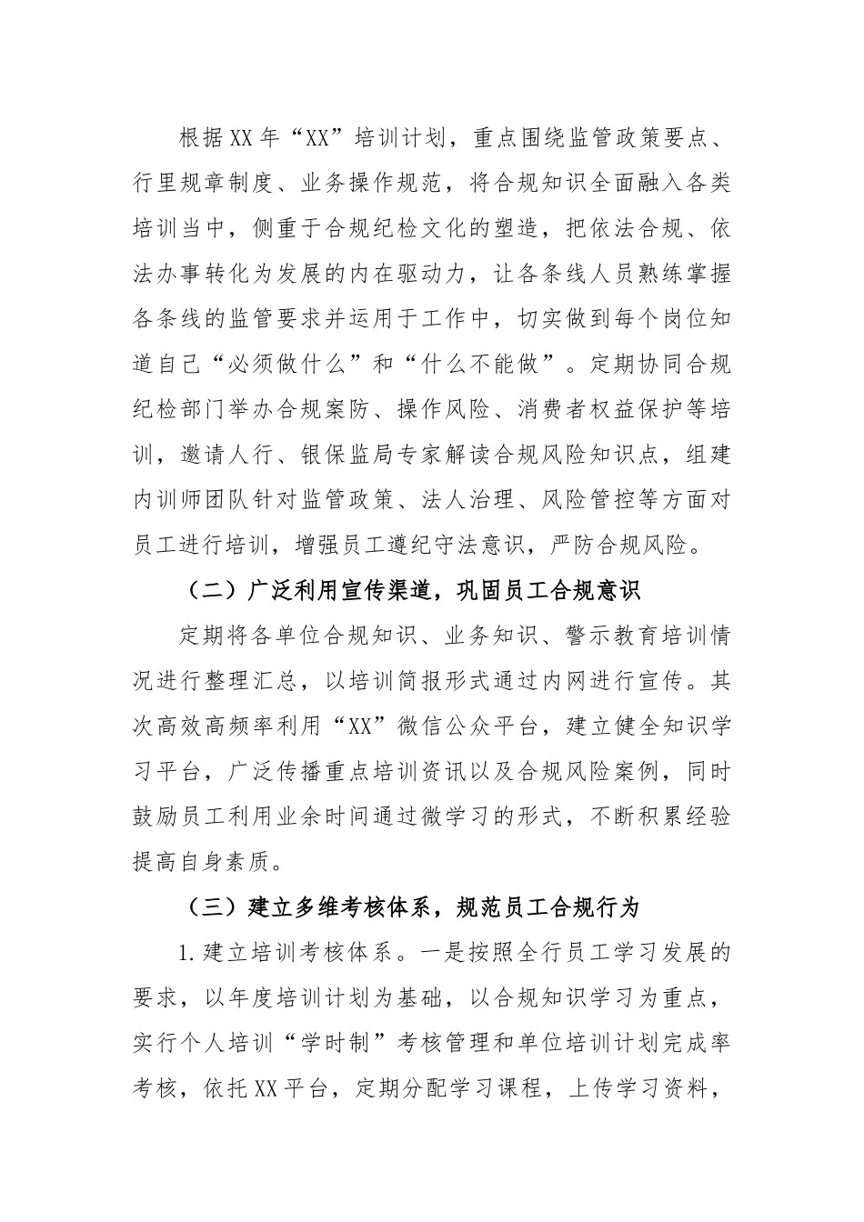 公司人力资源部X年合规建设工作方案_第3页