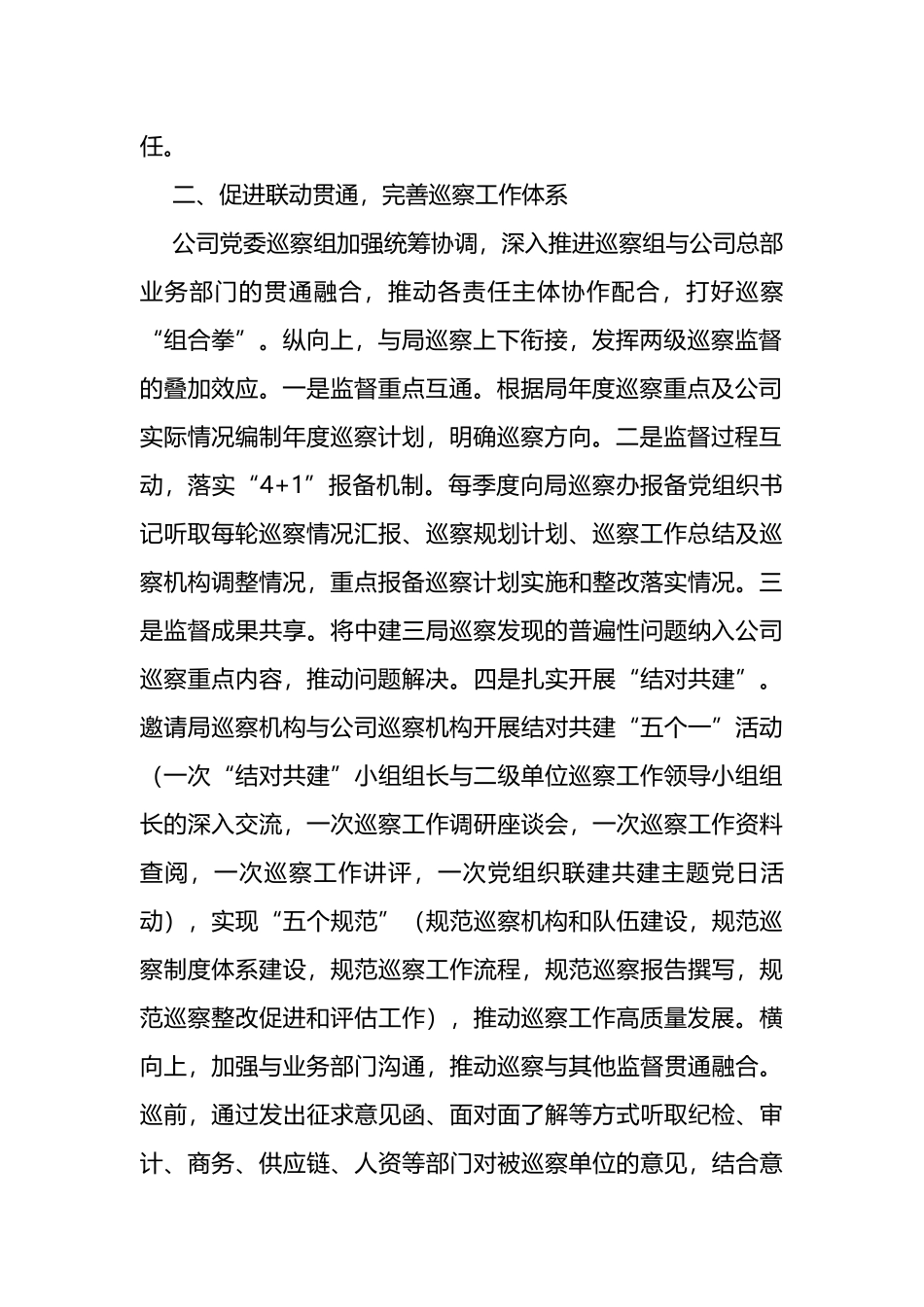 公司巡察经验交流材料：坚持问题导向发挥利剑作用_第2页