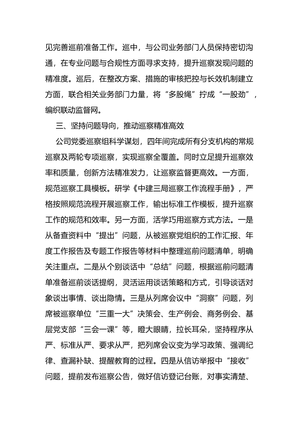 公司巡察经验交流材料：坚持问题导向发挥利剑作用_第3页