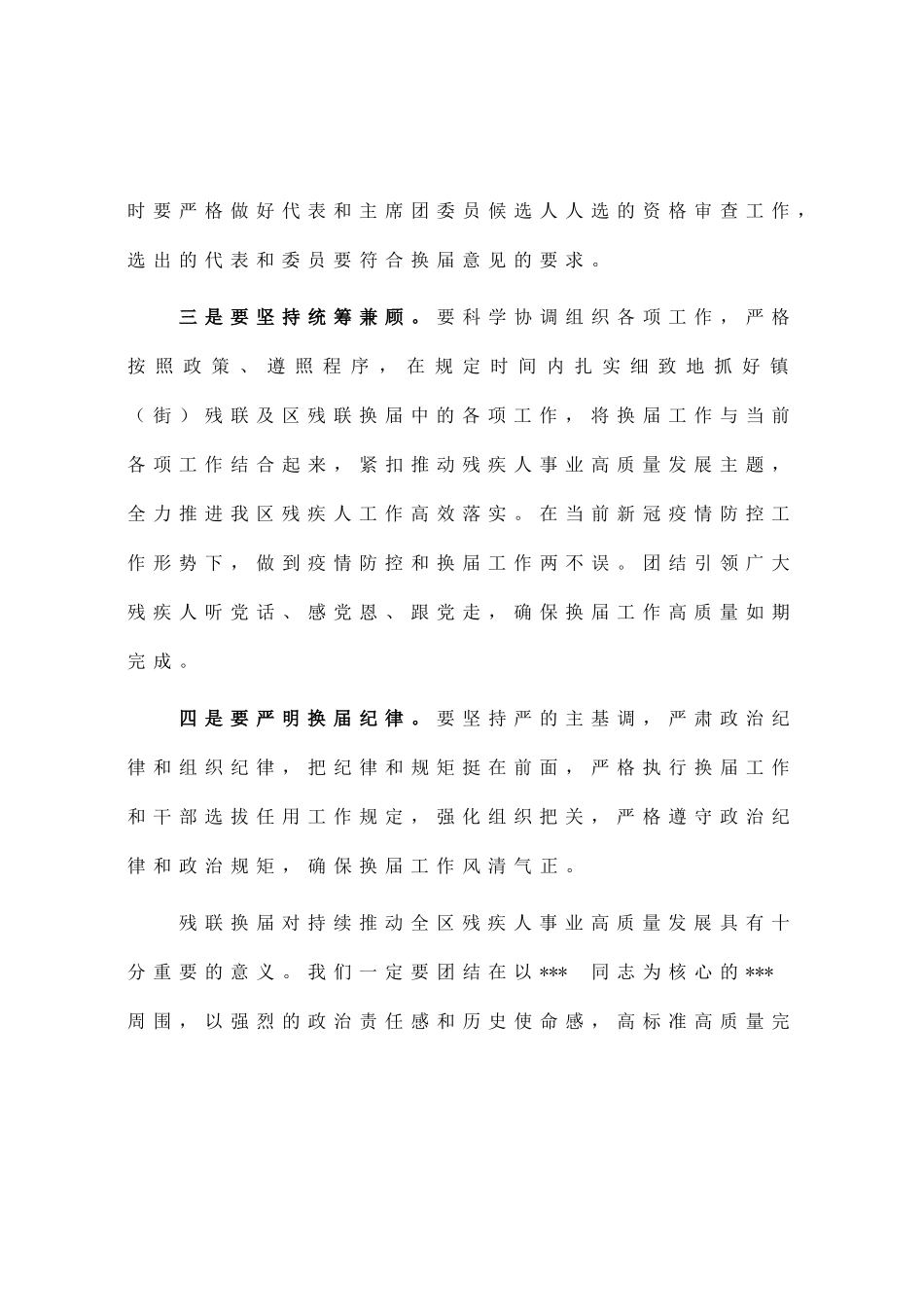 残联系统换届工作动员部署会讲话稿_第3页