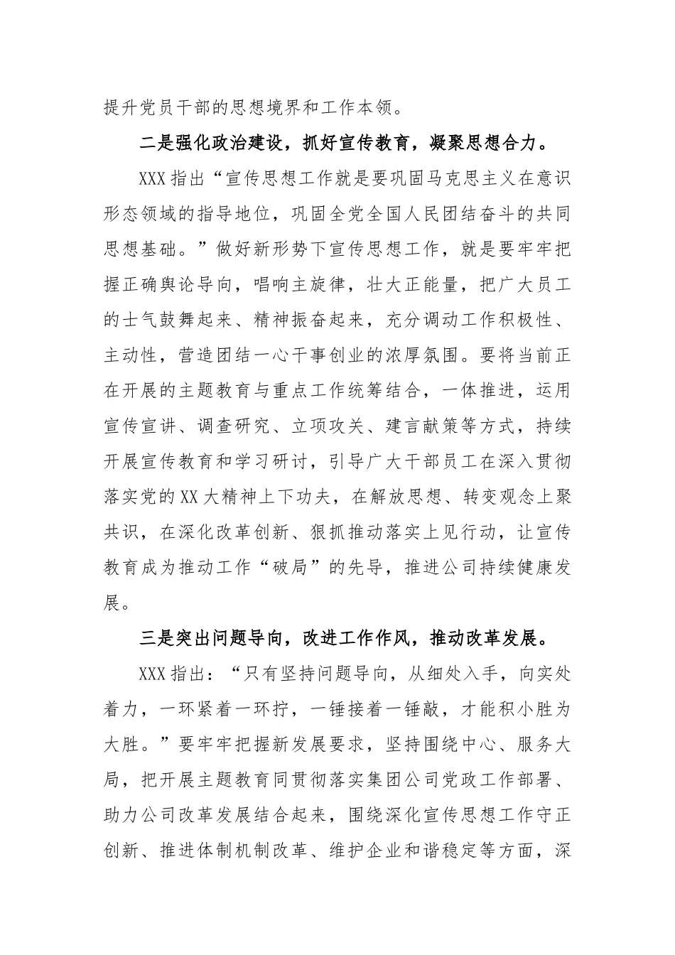 公司中心组学习交流发言：紧扣时代主线推动改革发展_第2页