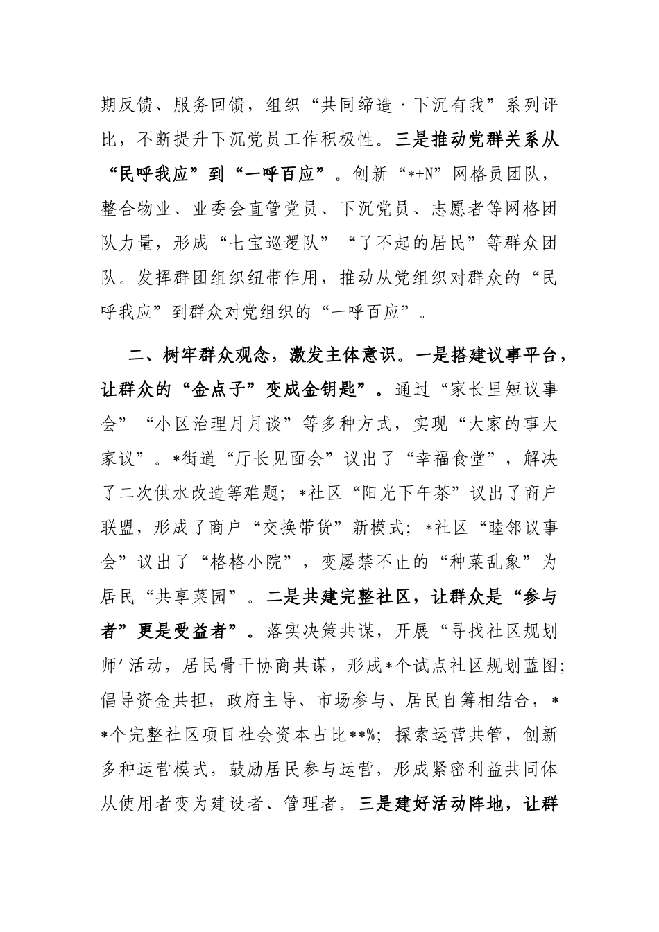 常务副区长在全市“美好环境与幸福生活共同缔造”活动推进会上的汇报发言_第2页