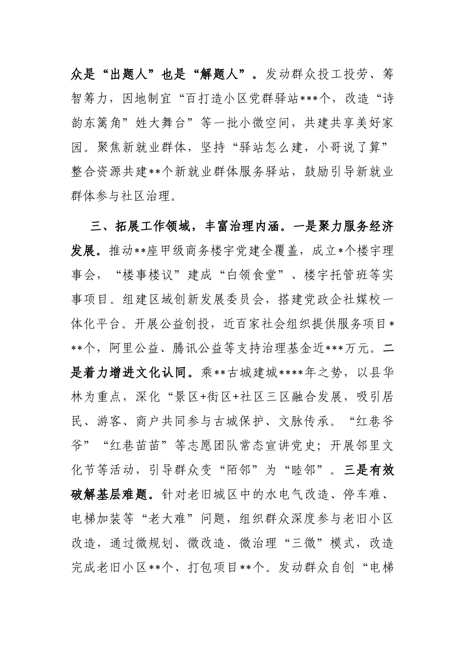 常务副区长在全市“美好环境与幸福生活共同缔造”活动推进会上的汇报发言_第3页