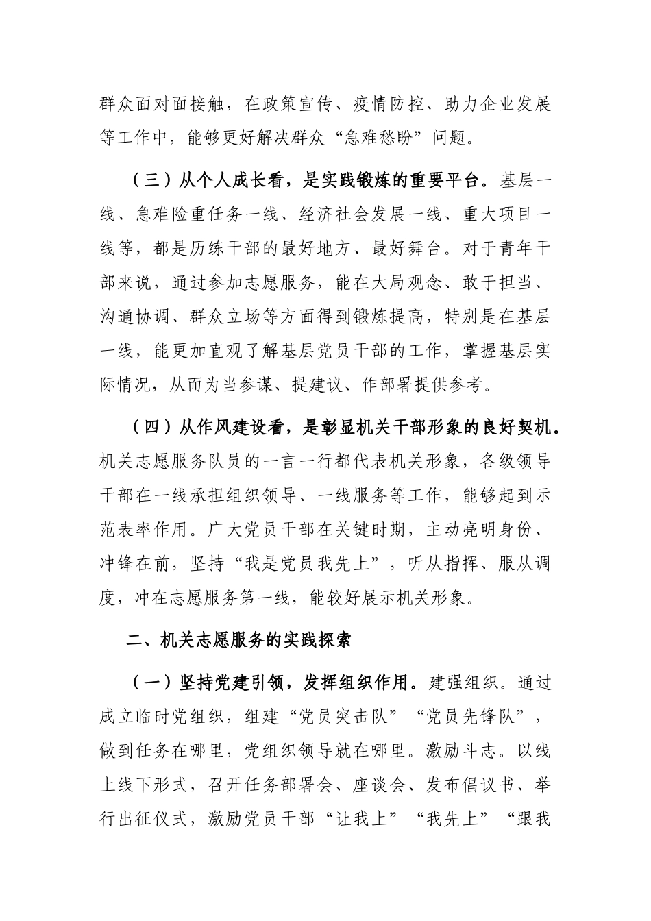 党员干部开展志愿服务的调研报告_第2页