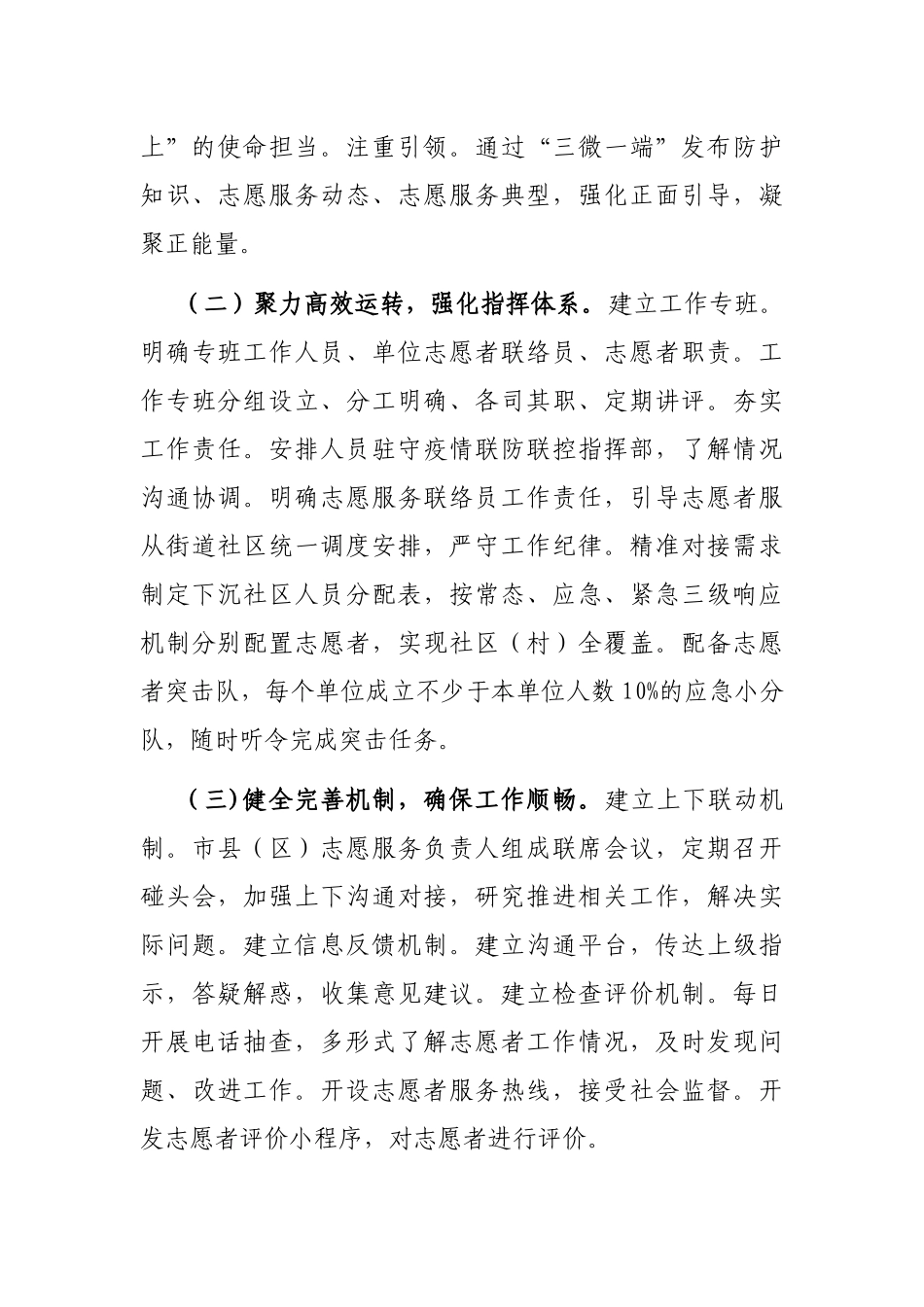 党员干部开展志愿服务的调研报告_第3页