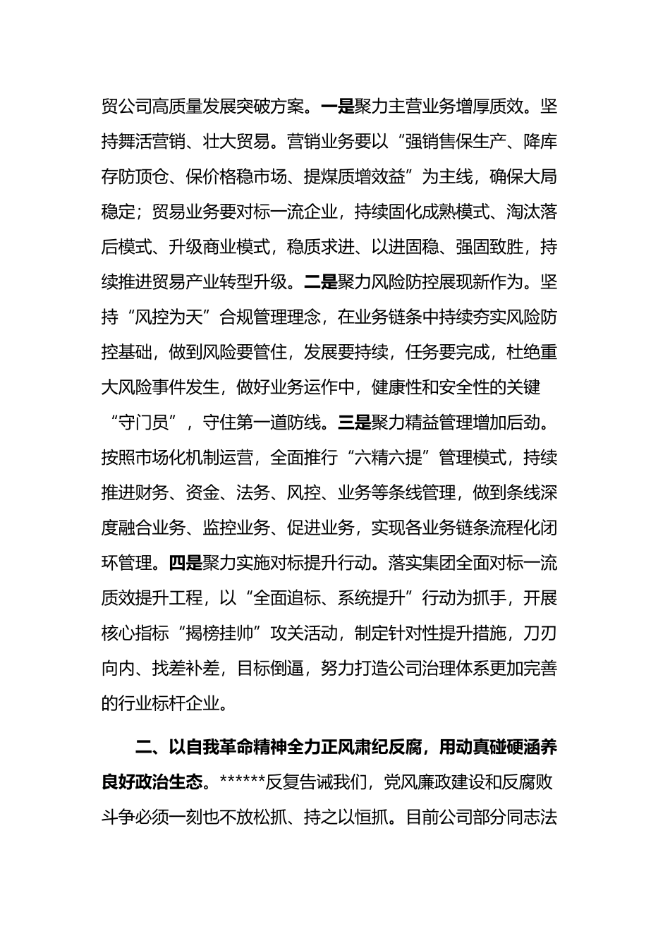 公司主题教育读书班（第二专题）研讨材料_第2页