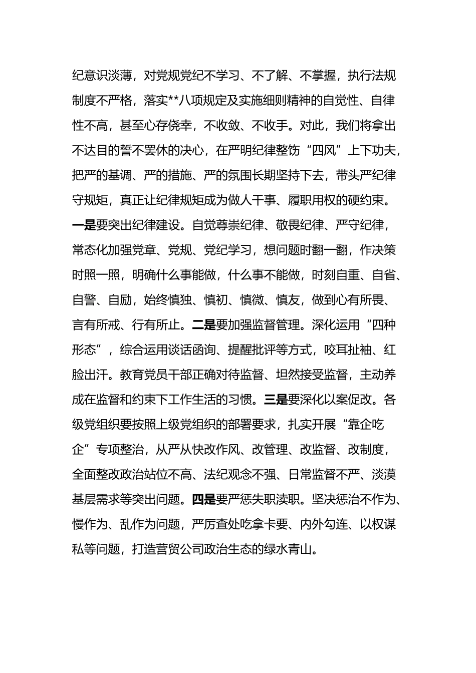 公司主题教育读书班（第二专题）研讨材料_第3页