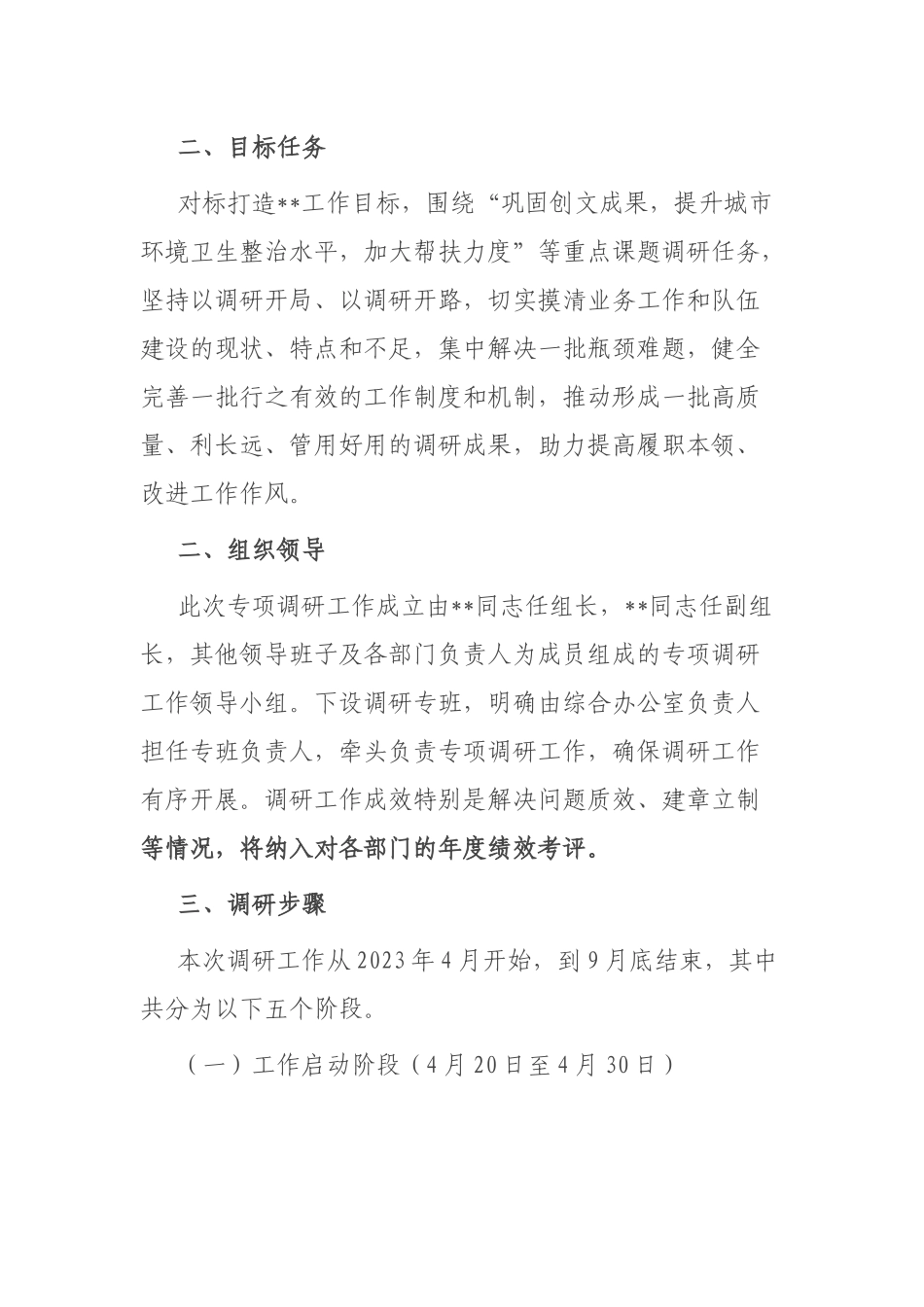 公司专项课题调查研究方案_第2页