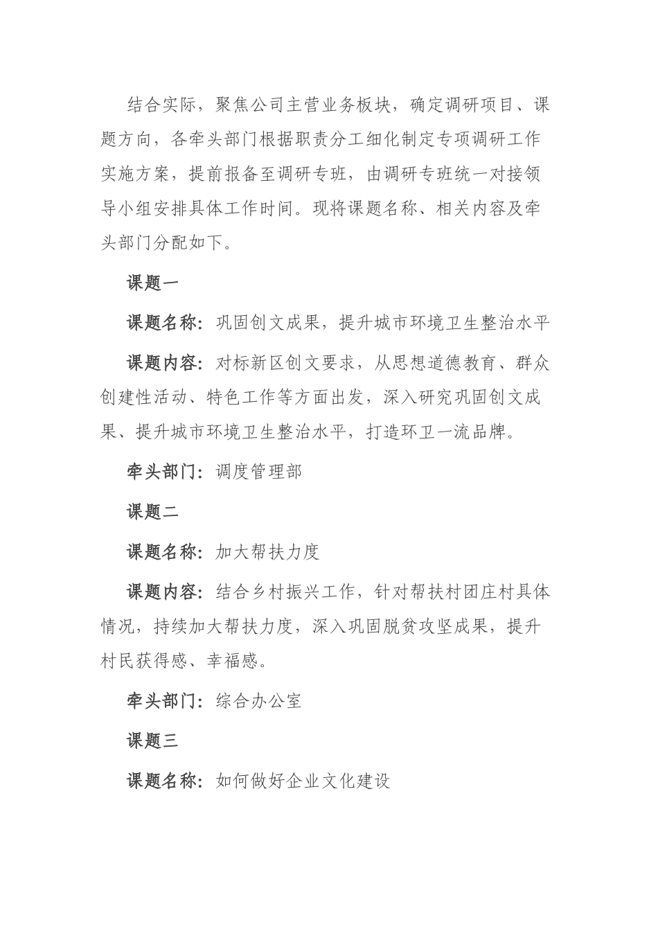 公司专项课题调查研究方案_第3页