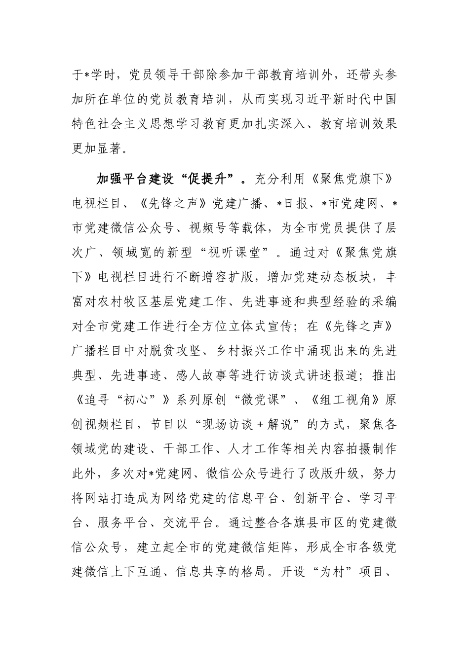 党员教育培训案例：党员教育“十”终如“一”_第2页