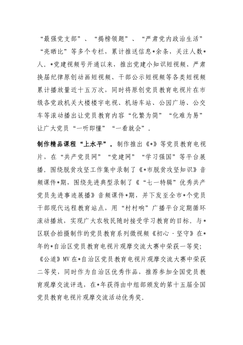 党员教育培训案例：党员教育“十”终如“一”_第3页