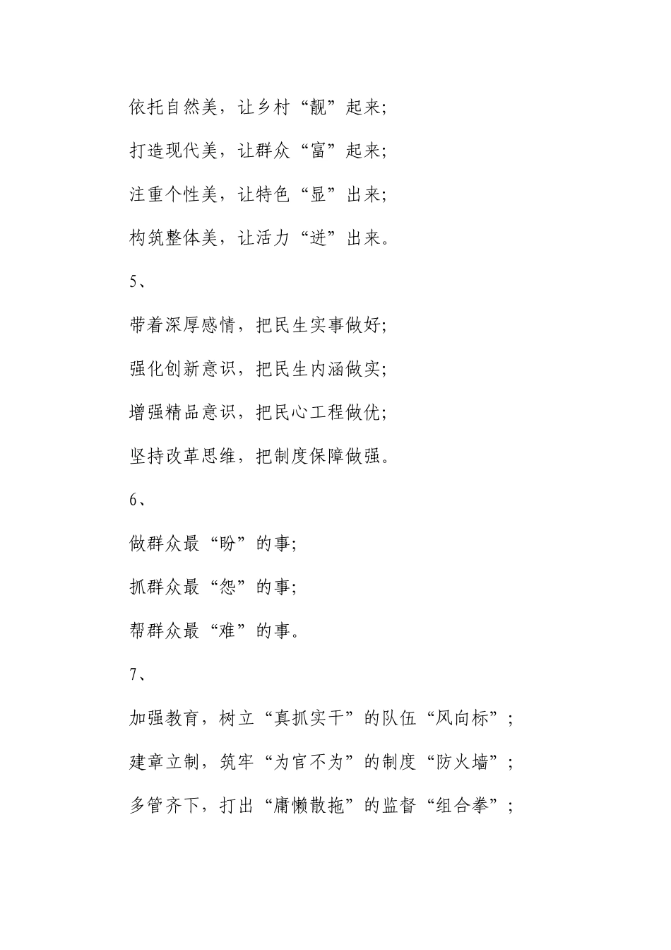 公文中常用点睛写作提纲30例_第2页
