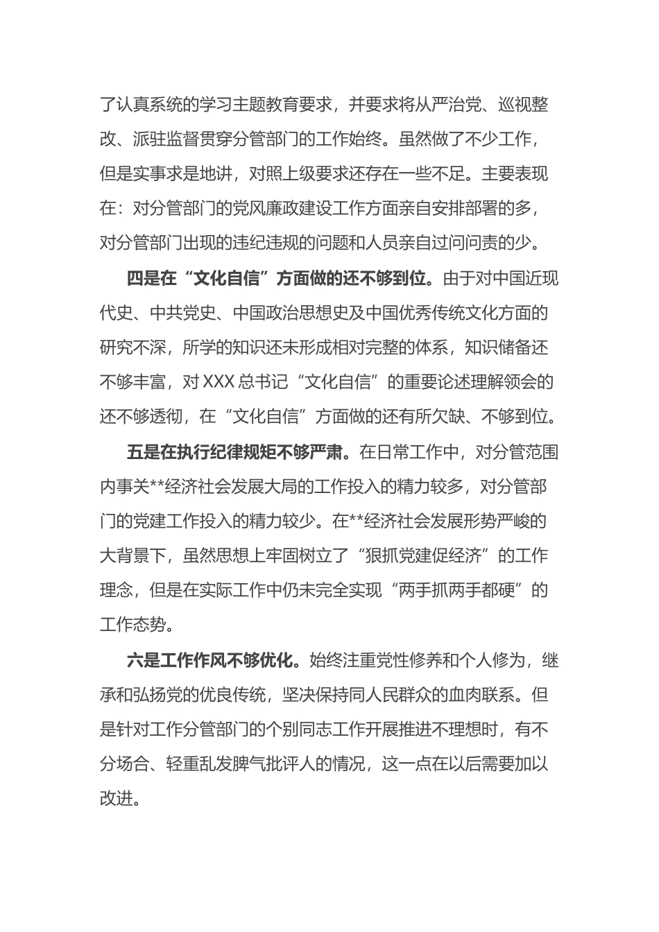 党员领导干部党内主题教育查摆问题集锦（33条）_第2页