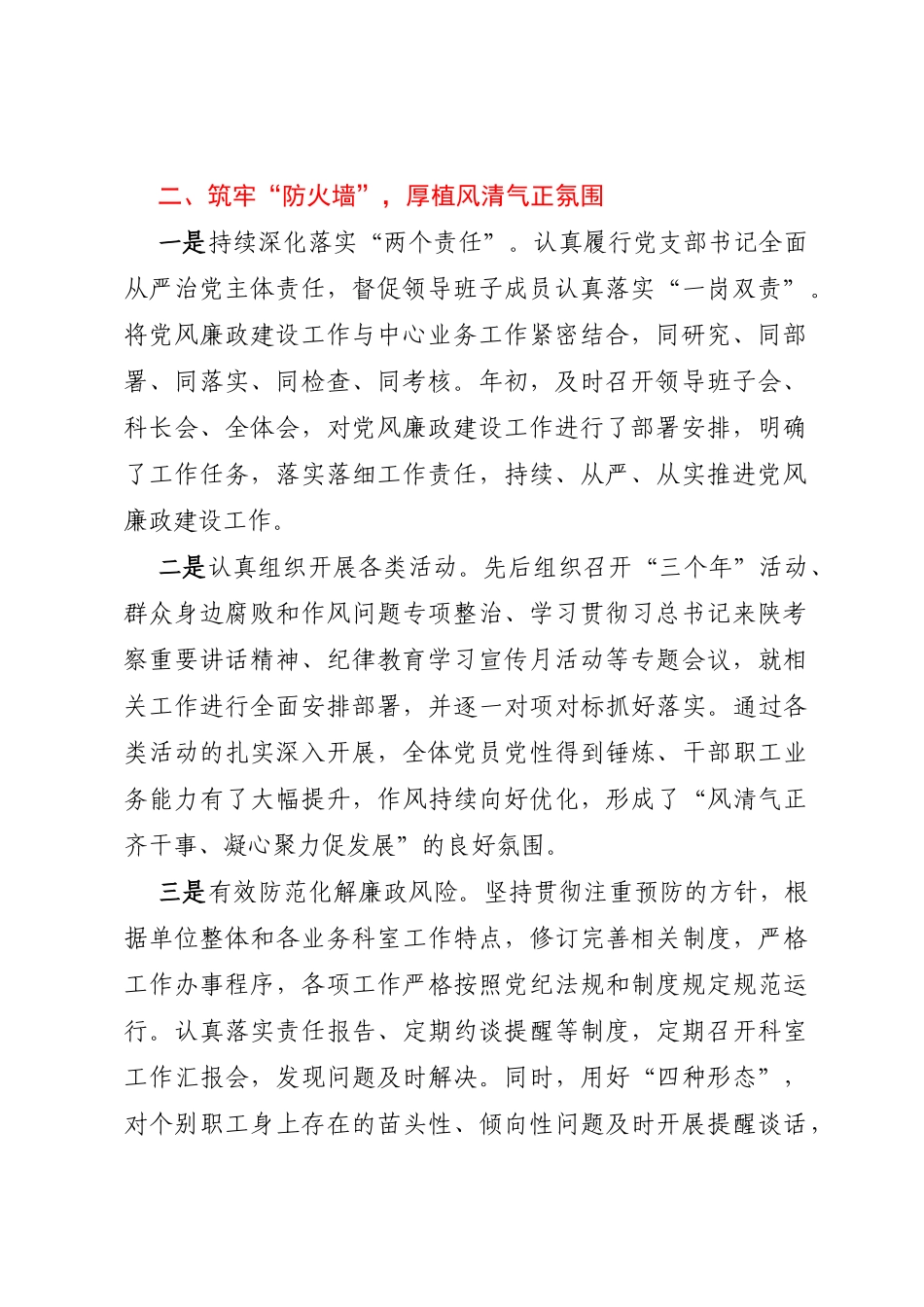 党支部书记关于落实一岗双责情况的报告_第2页