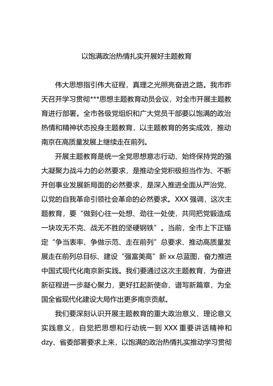 党内思想主题教育研讨发言、心得体会材料汇编（13篇）_第2页