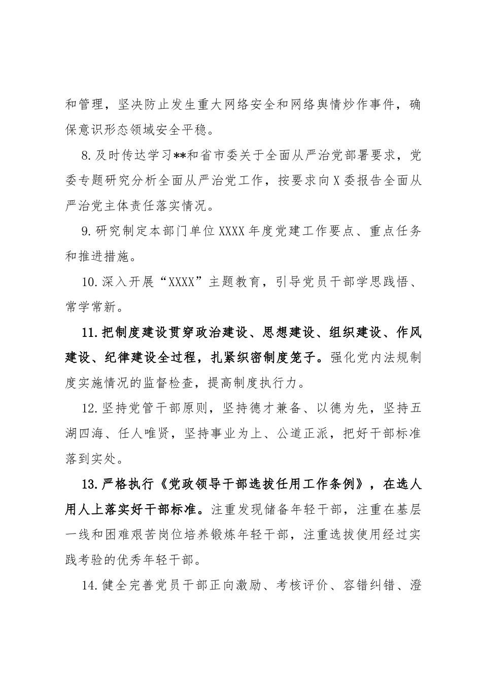 党委履行全面从严治党主体责任清单_第3页