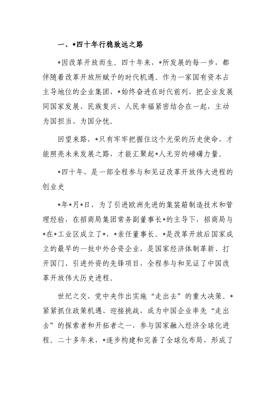 董事长在集团投产周年庆祝大会上的讲话_第2页