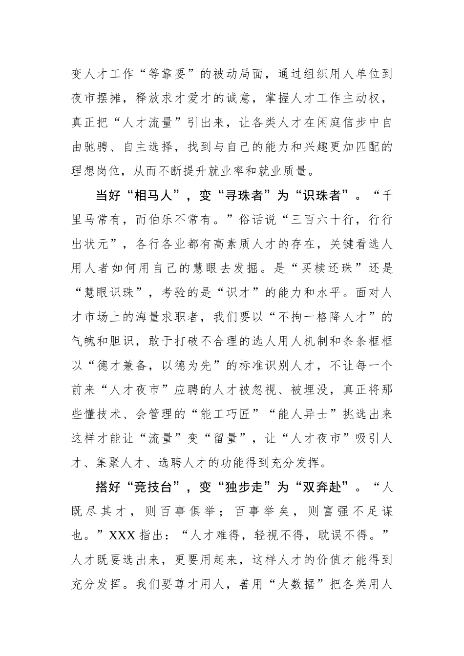 点亮“人才夜市”激活发展“一池春水”_第2页