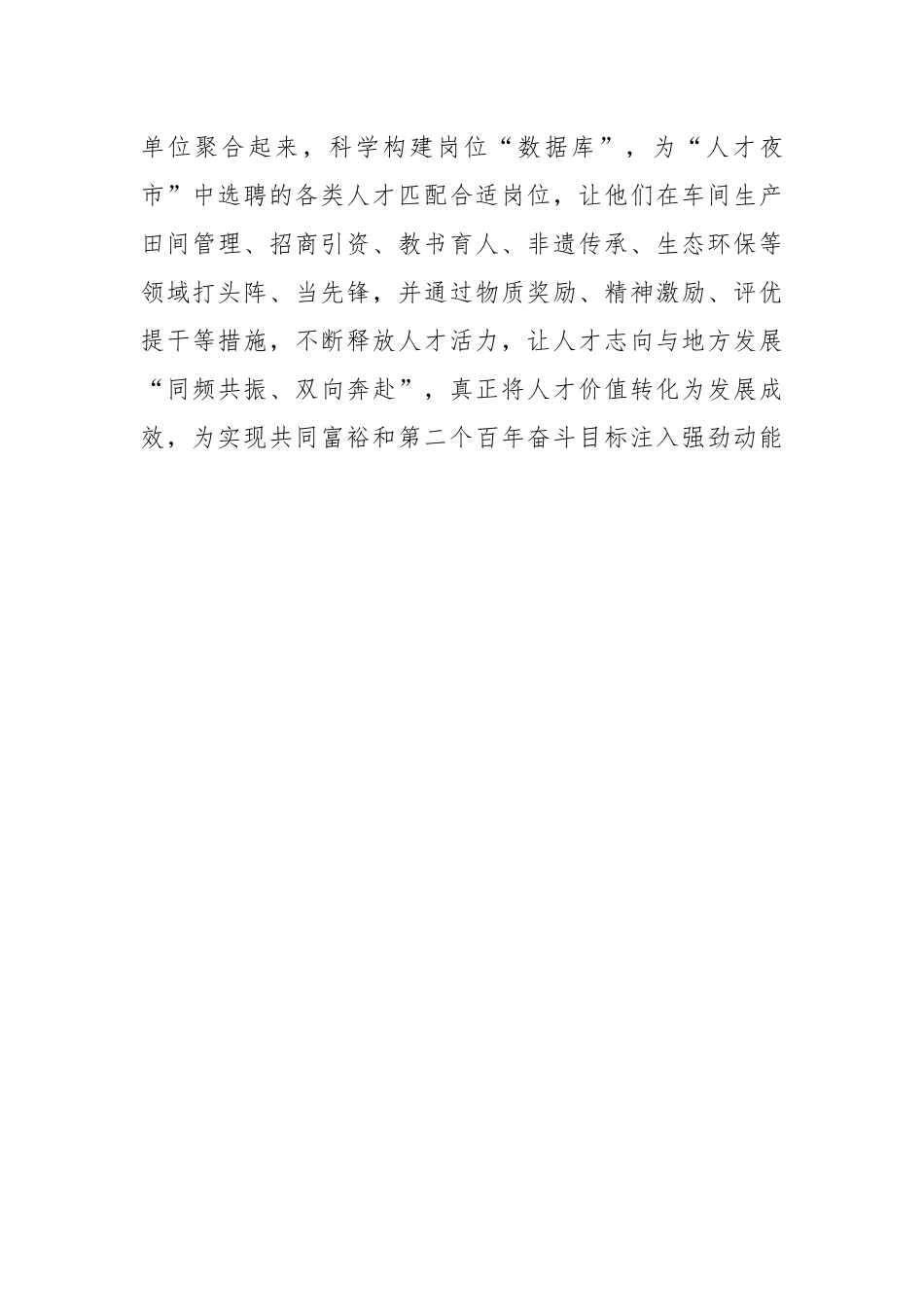点亮“人才夜市”激活发展“一池春水”_第3页