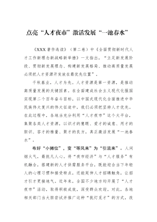 点亮“人才夜市”激活发展“一池春水”