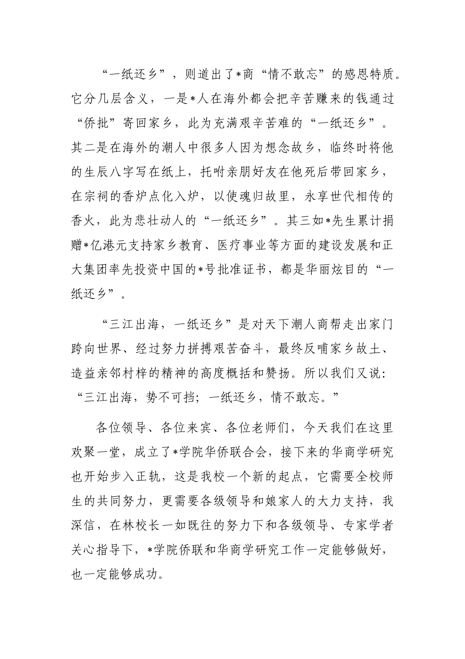 董事长在学院华侨联合会成立大会上的讲话_第3页