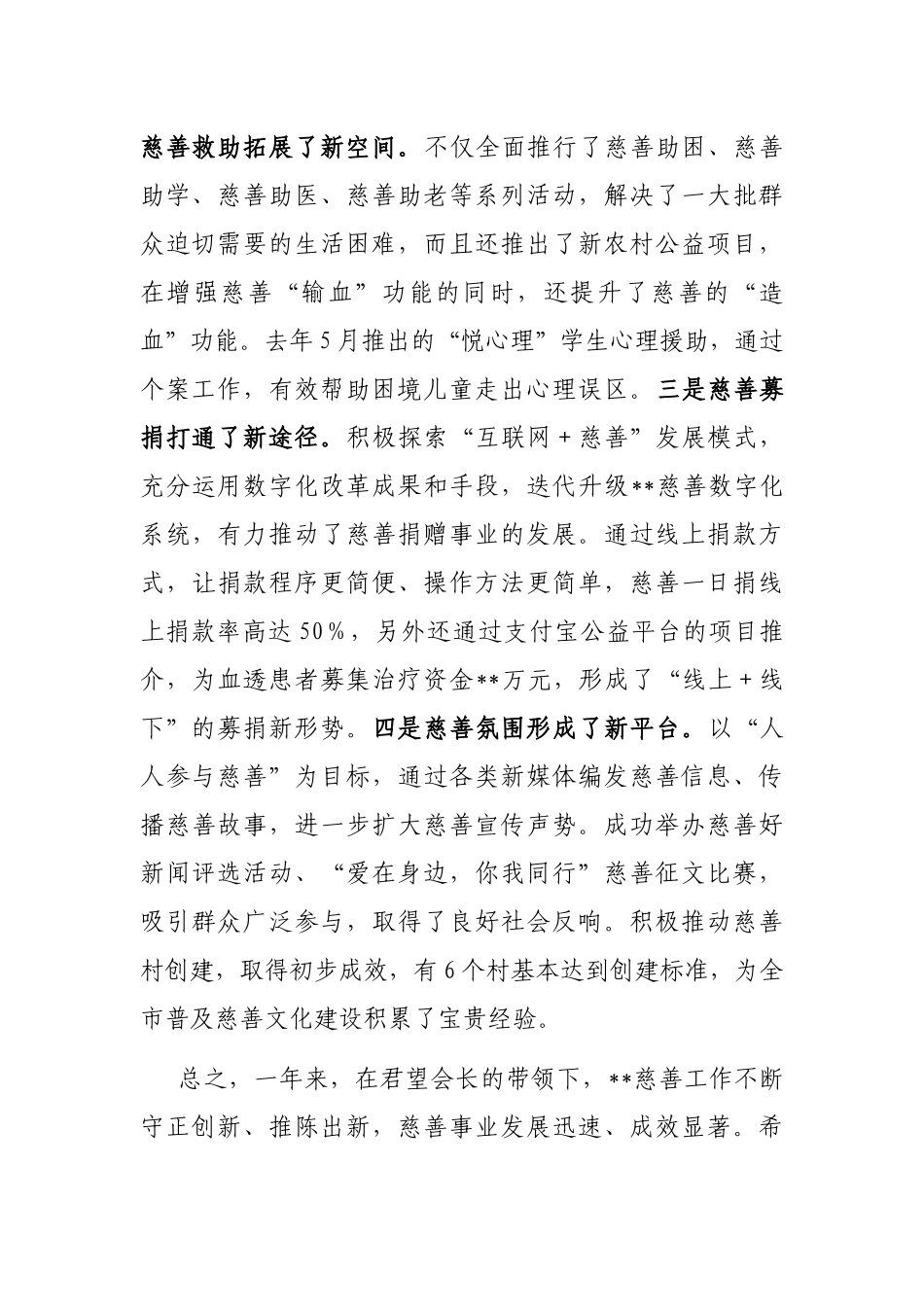 副书记在2023年市慈善总会理事会上的讲话_第2页