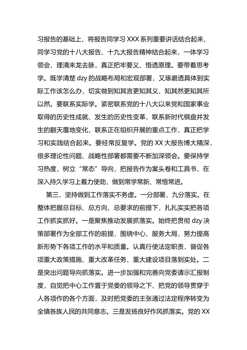 二十大精神学习培训班研讨材料_第2页
