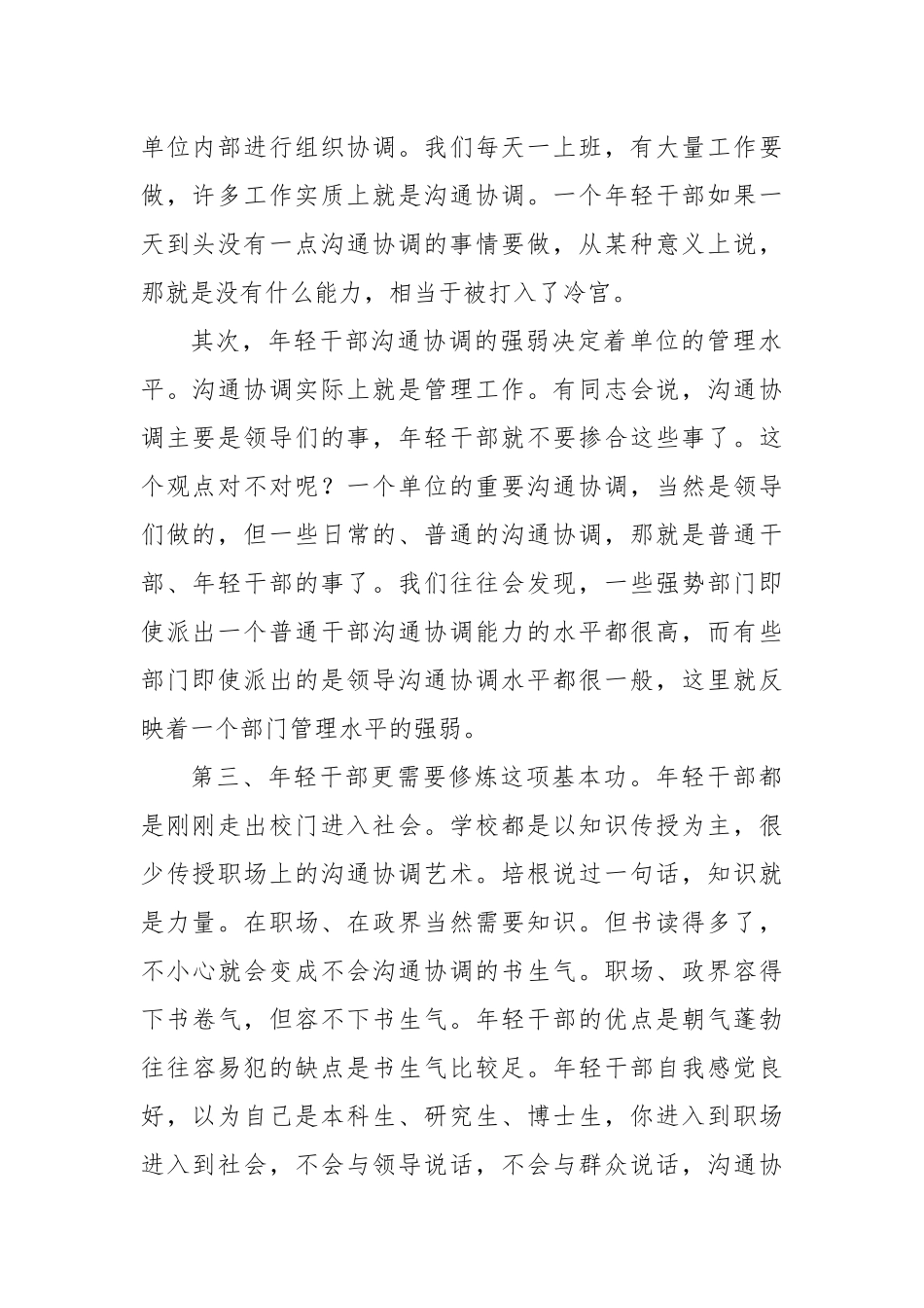 关于年轻干部的一项重要修炼：强化沟通协调基本功_第2页