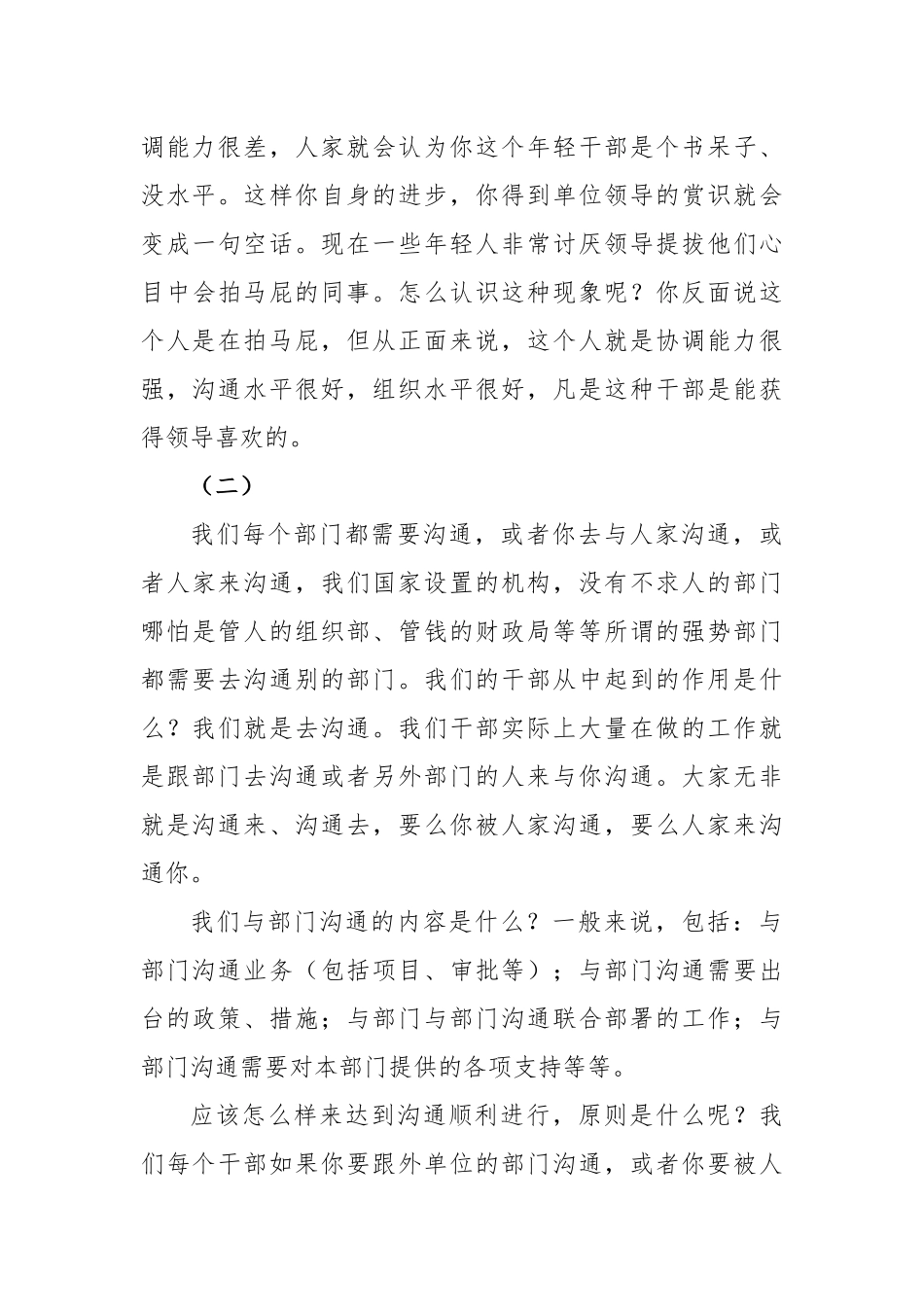 关于年轻干部的一项重要修炼：强化沟通协调基本功_第3页