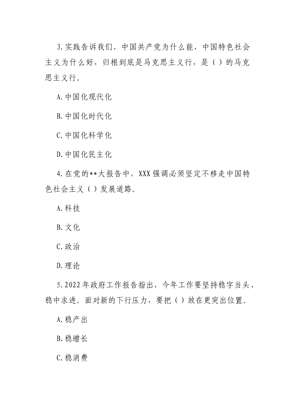 二十大精神应知应会测试题_第2页